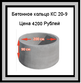 Двухметровое кольцо КС 20-9